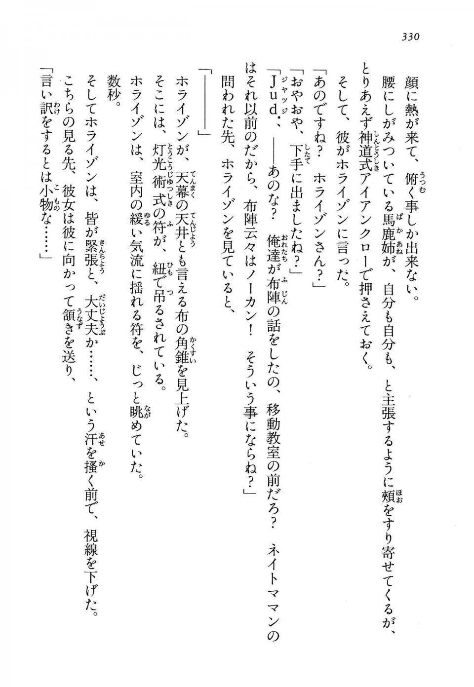 Kyoukai Senjou no Horizon LN Vol 13(6A) - Photo #330