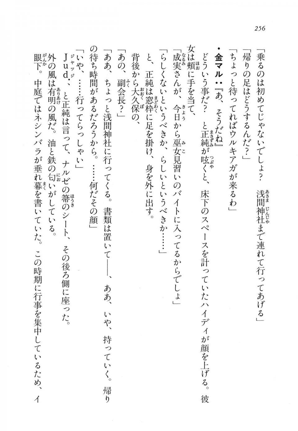 Kyoukai Senjou no Horizon LN Vol 11(5A) - Photo #256