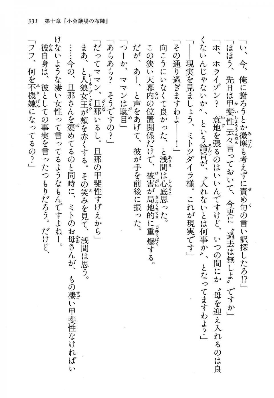 Kyoukai Senjou no Horizon LN Vol 13(6A) - Photo #331
