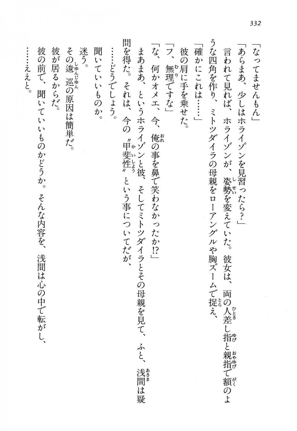 Kyoukai Senjou no Horizon LN Vol 13(6A) - Photo #332