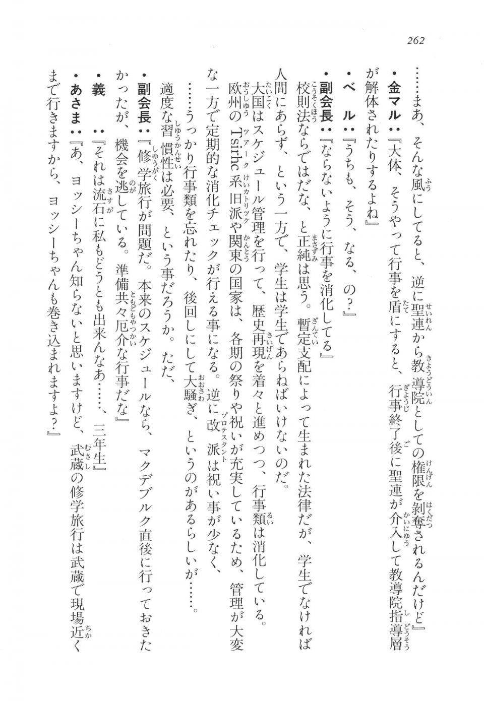 Kyoukai Senjou no Horizon LN Vol 11(5A) - Photo #262