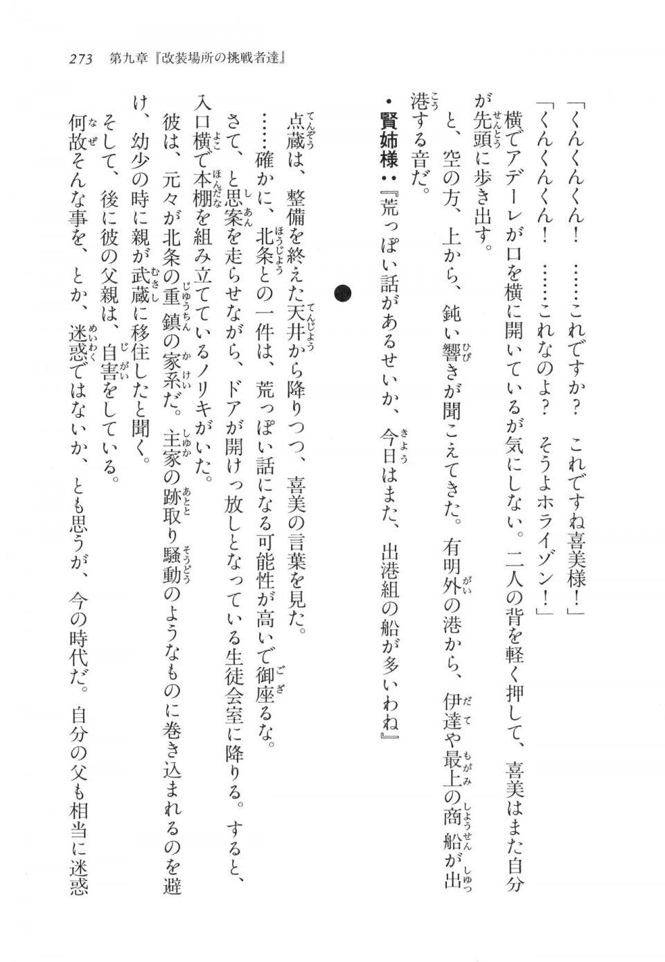 Kyoukai Senjou no Horizon LN Vol 11(5A) - Photo #273