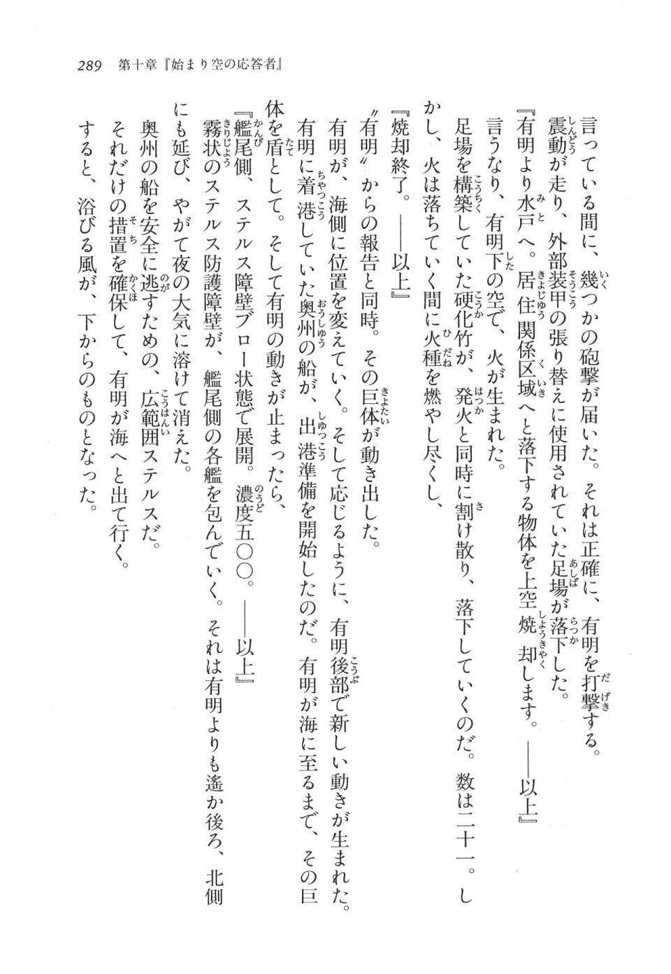 Kyoukai Senjou no Horizon LN Vol 11(5A) - Photo #289