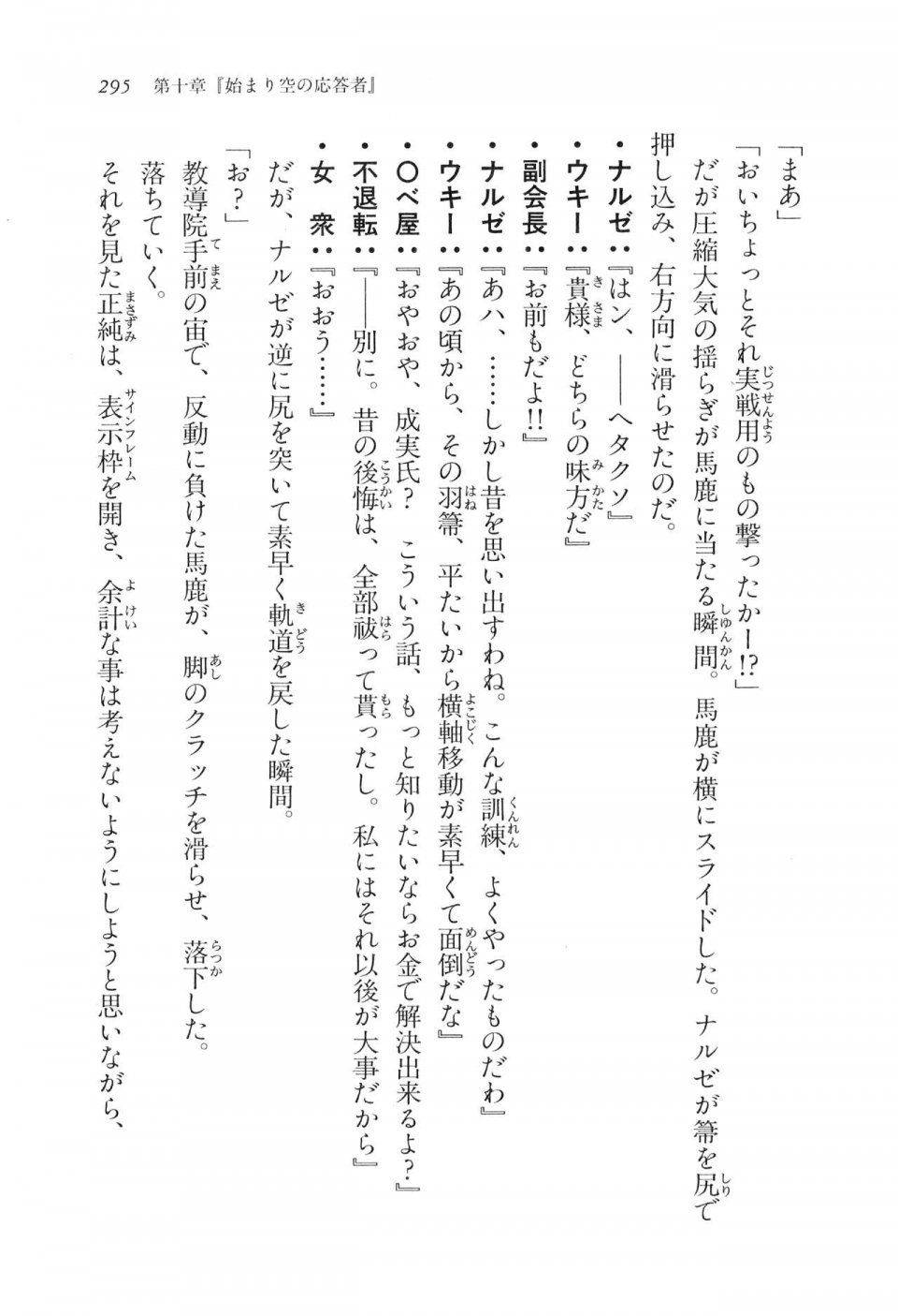 Kyoukai Senjou no Horizon LN Vol 11(5A) - Photo #295