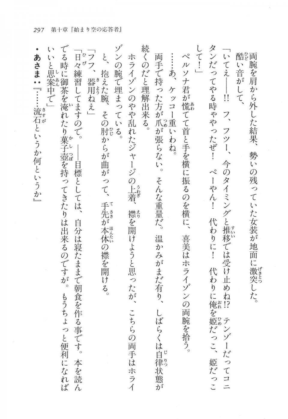 Kyoukai Senjou no Horizon LN Vol 11(5A) - Photo #297