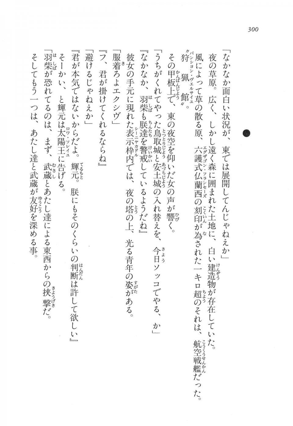 Kyoukai Senjou no Horizon LN Vol 11(5A) - Photo #300
