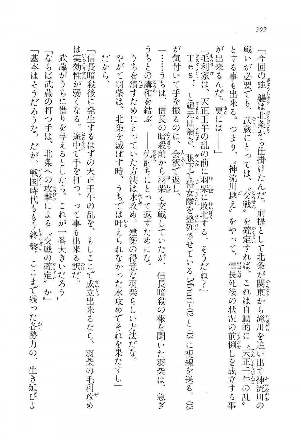 Kyoukai Senjou no Horizon LN Vol 11(5A) - Photo #302