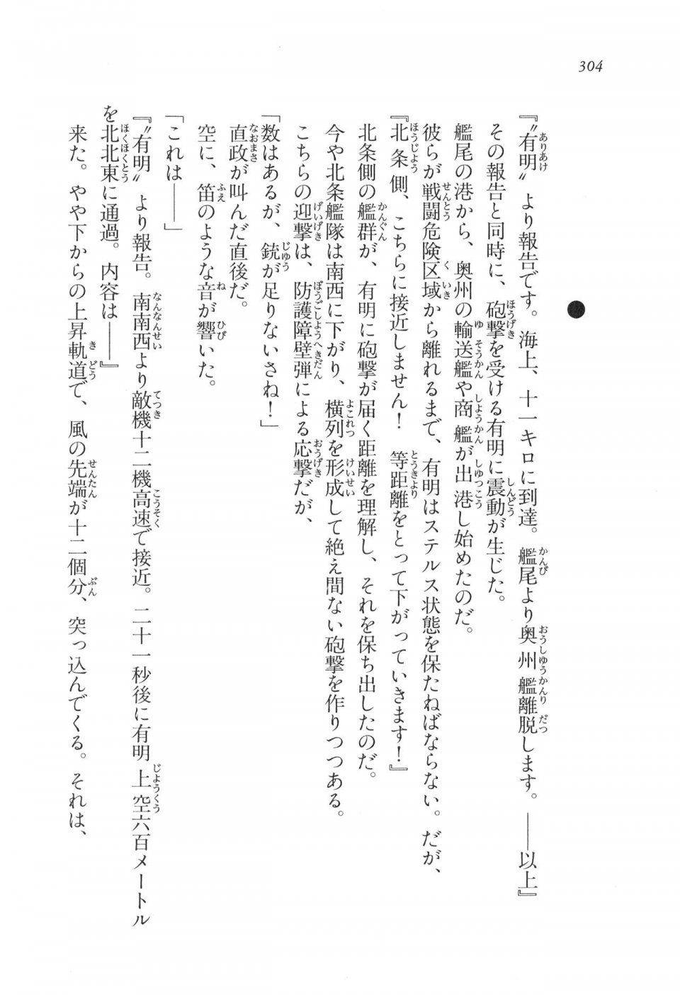 Kyoukai Senjou no Horizon LN Vol 11(5A) - Photo #304
