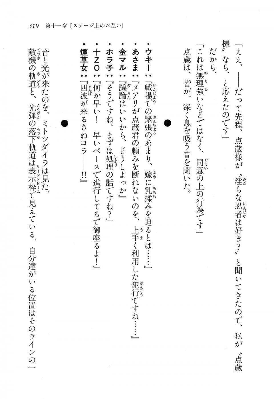 Kyoukai Senjou no Horizon LN Vol 11(5A) - Photo #319