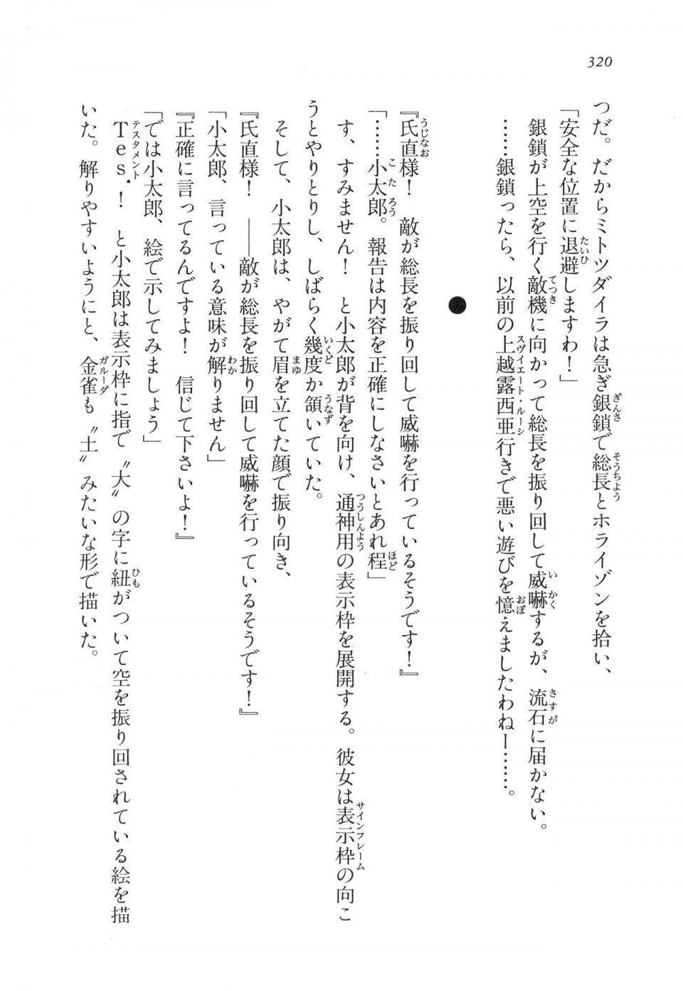 Kyoukai Senjou no Horizon LN Vol 11(5A) - Photo #320