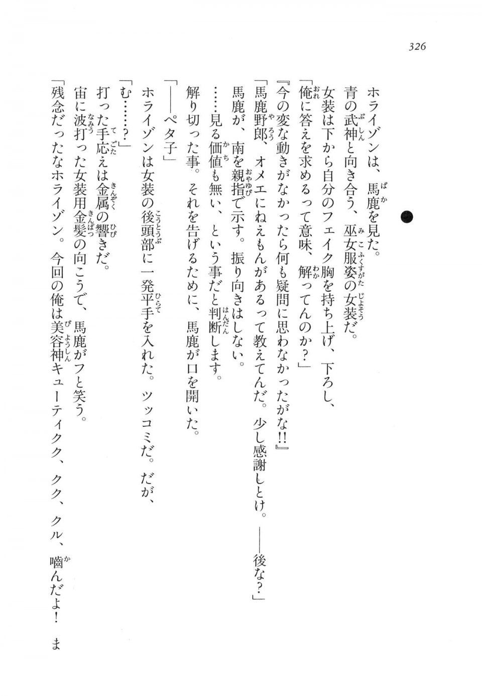 Kyoukai Senjou no Horizon LN Vol 11(5A) - Photo #326