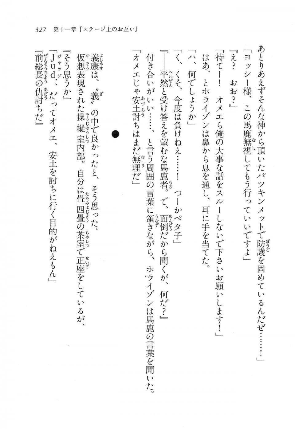 Kyoukai Senjou no Horizon LN Vol 11(5A) - Photo #327