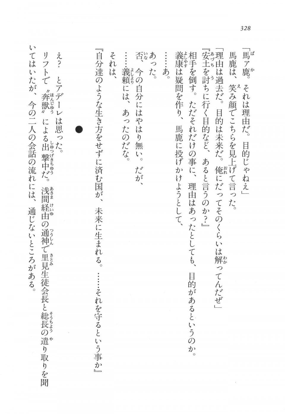 Kyoukai Senjou no Horizon LN Vol 11(5A) - Photo #328