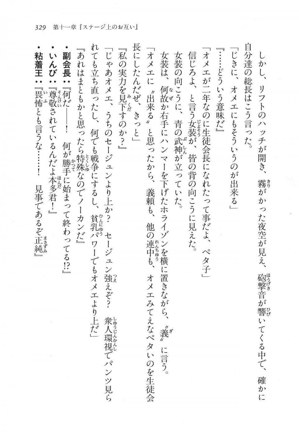 Kyoukai Senjou no Horizon LN Vol 11(5A) - Photo #329