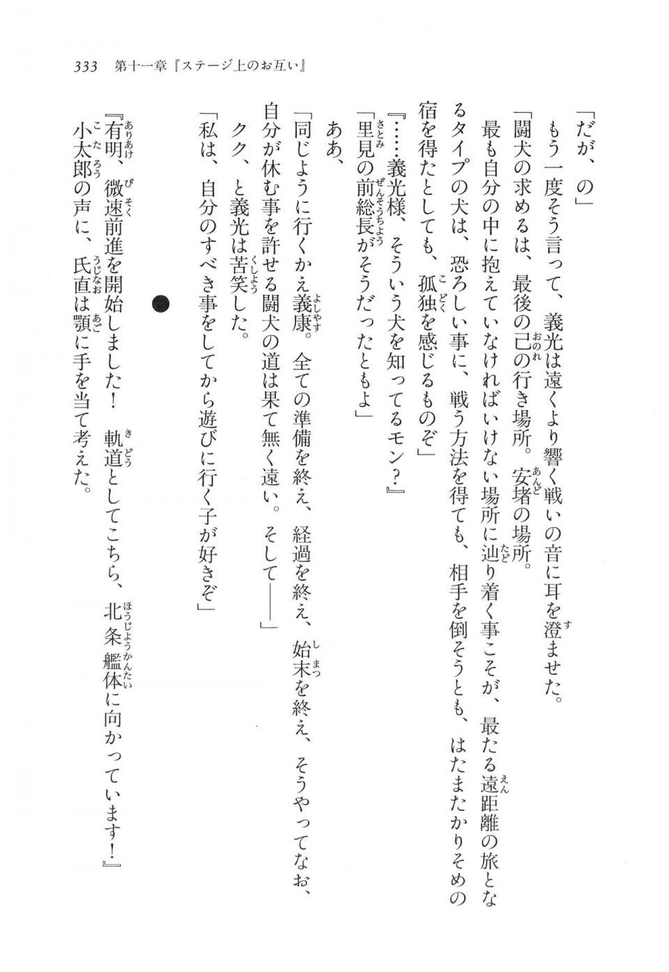 Kyoukai Senjou no Horizon LN Vol 11(5A) - Photo #333