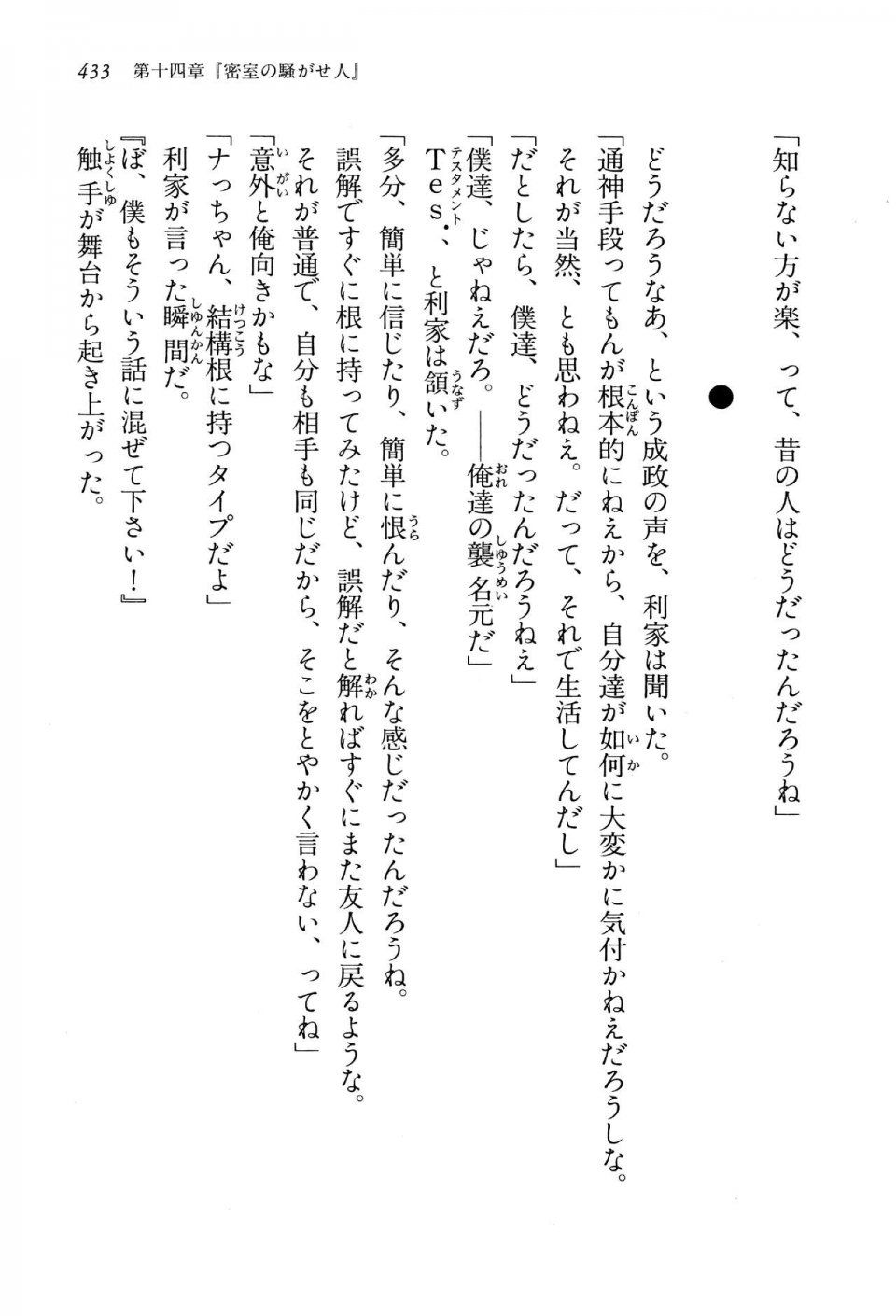 Kyoukai Senjou no Horizon LN Vol 13(6A) - Photo #433