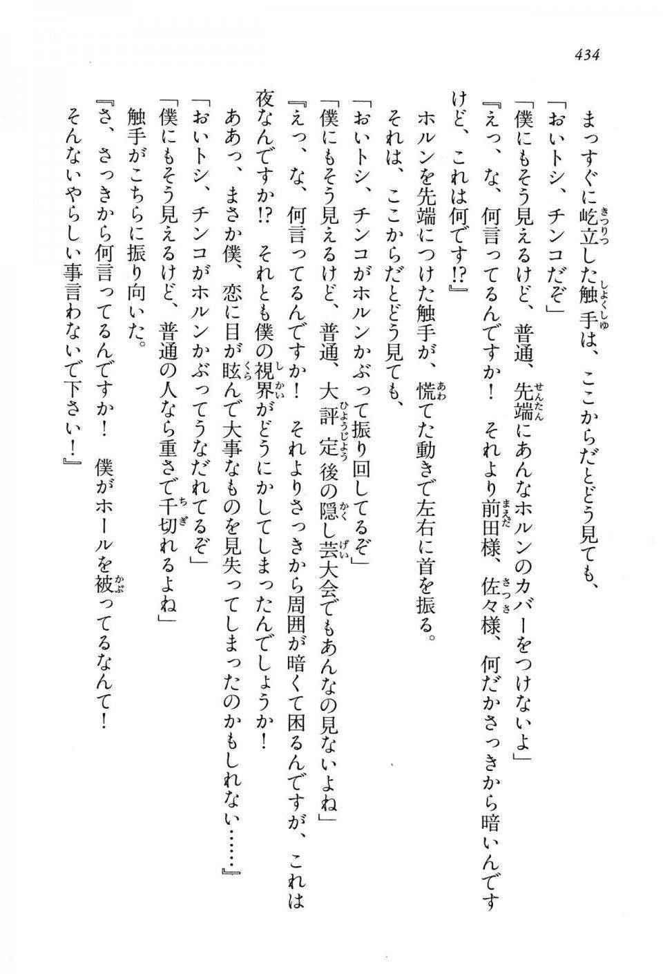 Kyoukai Senjou no Horizon LN Vol 13(6A) - Photo #434