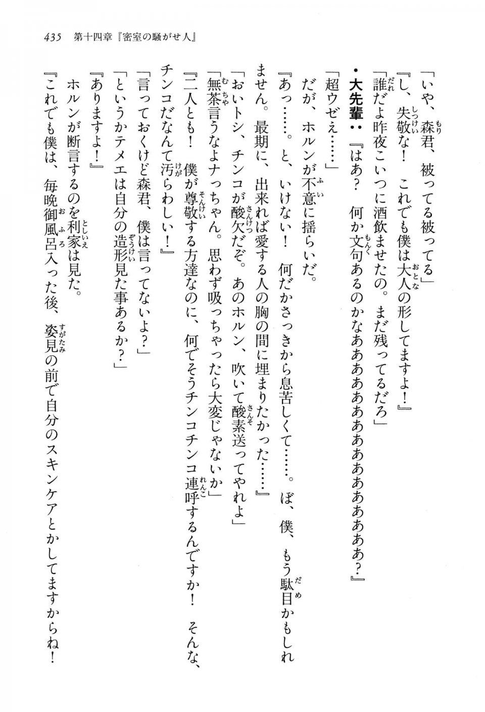 Kyoukai Senjou no Horizon LN Vol 13(6A) - Photo #435