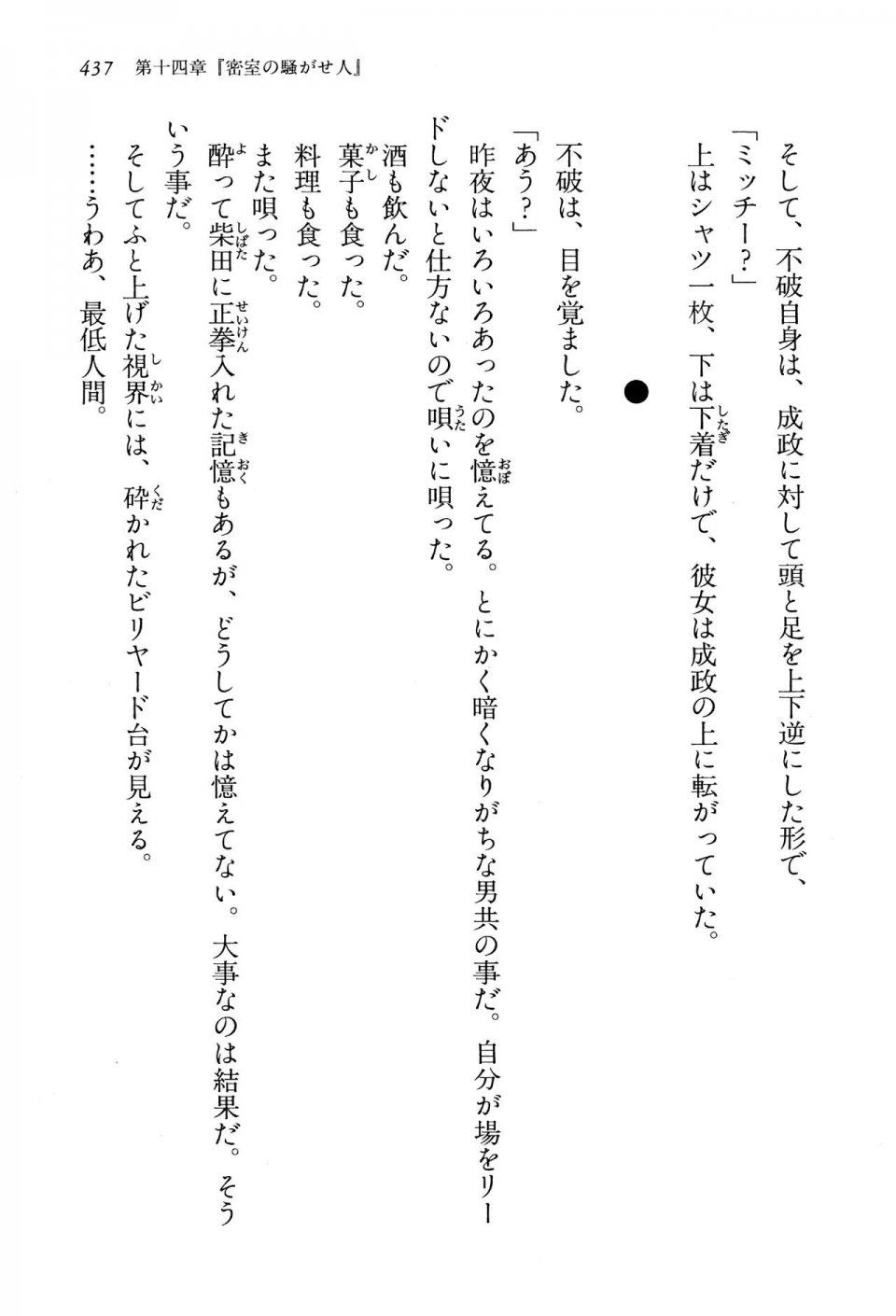 Kyoukai Senjou no Horizon LN Vol 13(6A) - Photo #437