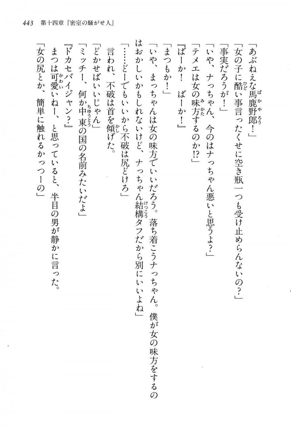 Kyoukai Senjou no Horizon LN Vol 13(6A) - Photo #443