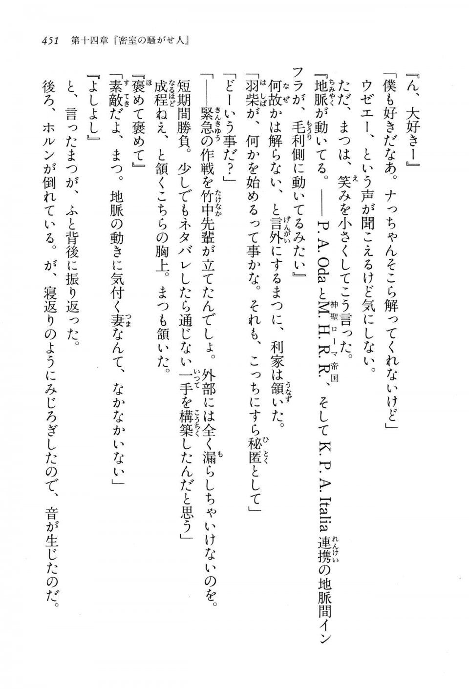 Kyoukai Senjou no Horizon LN Vol 13(6A) - Photo #451
