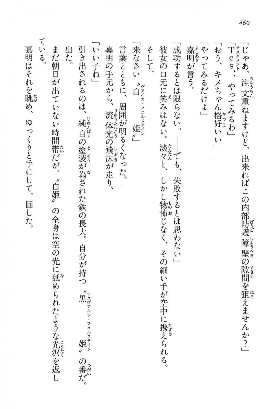 Kyoukai Senjou no Horizon LN Vol 13(6A) - Photo #460