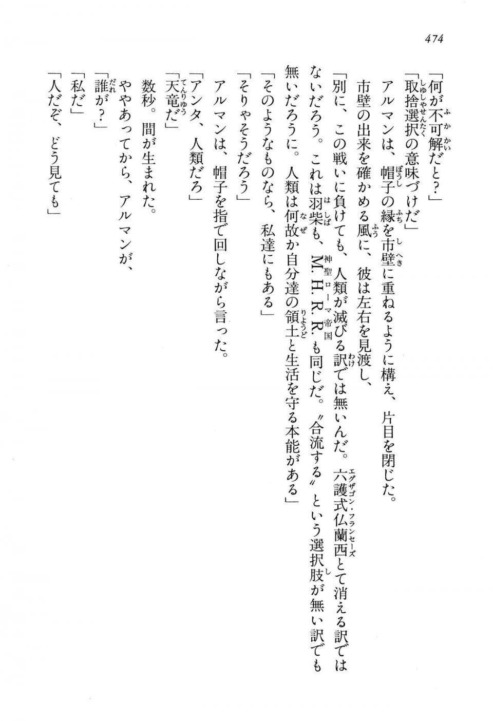 Kyoukai Senjou no Horizon LN Vol 13(6A) - Photo #474