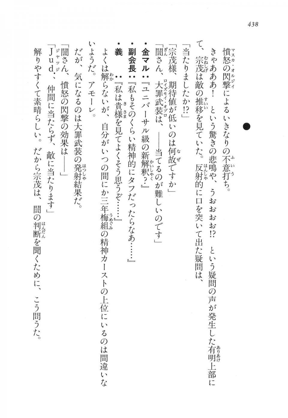 Kyoukai Senjou no Horizon LN Vol 11(5A) - Photo #438