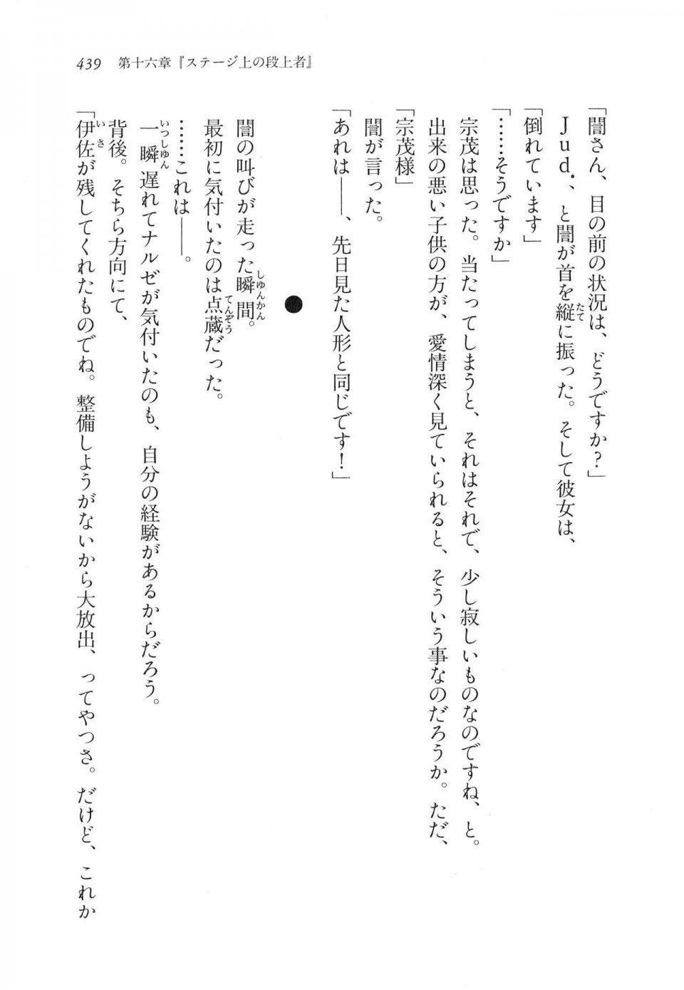 Kyoukai Senjou no Horizon LN Vol 11(5A) - Photo #439