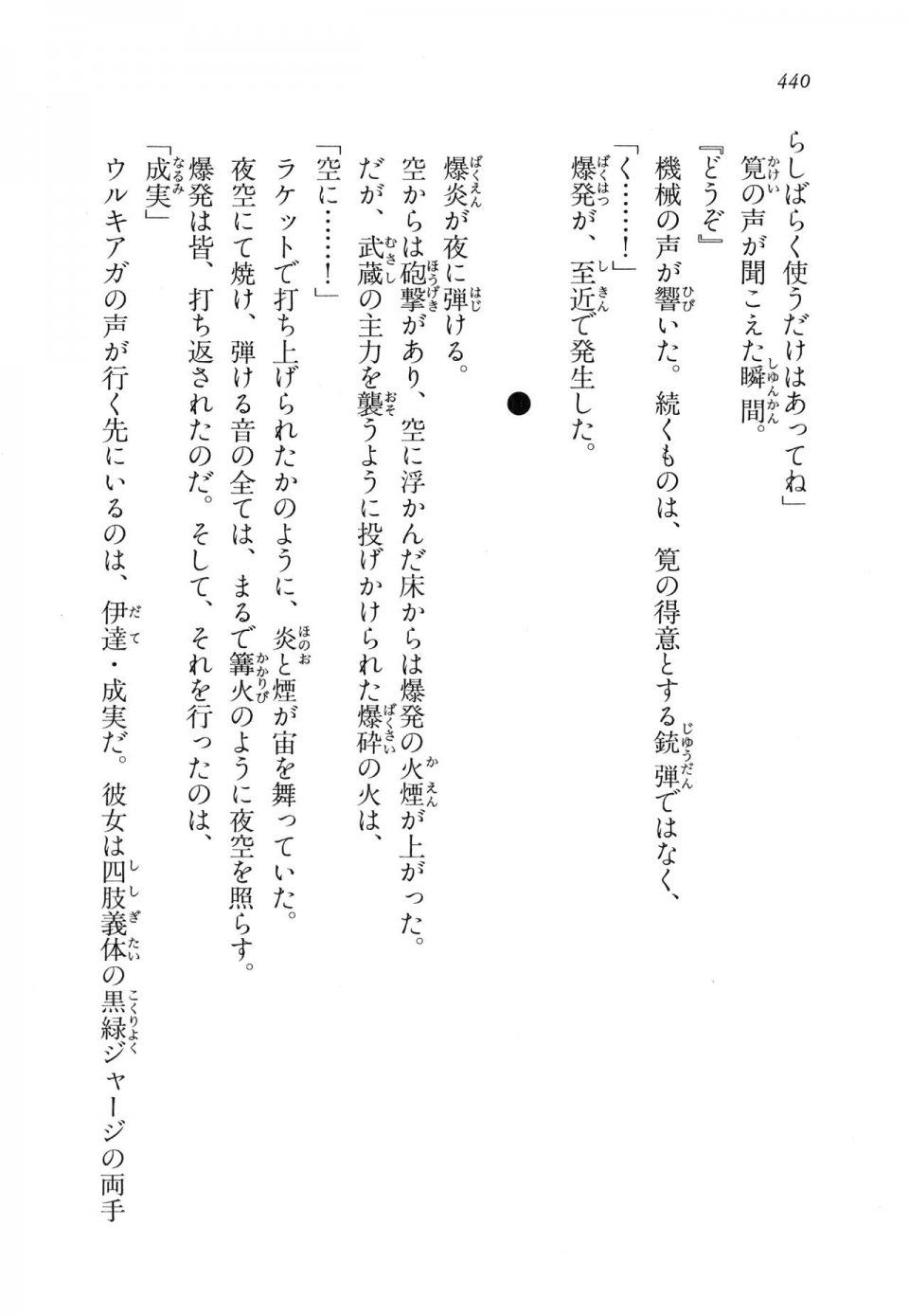 Kyoukai Senjou no Horizon LN Vol 11(5A) - Photo #440