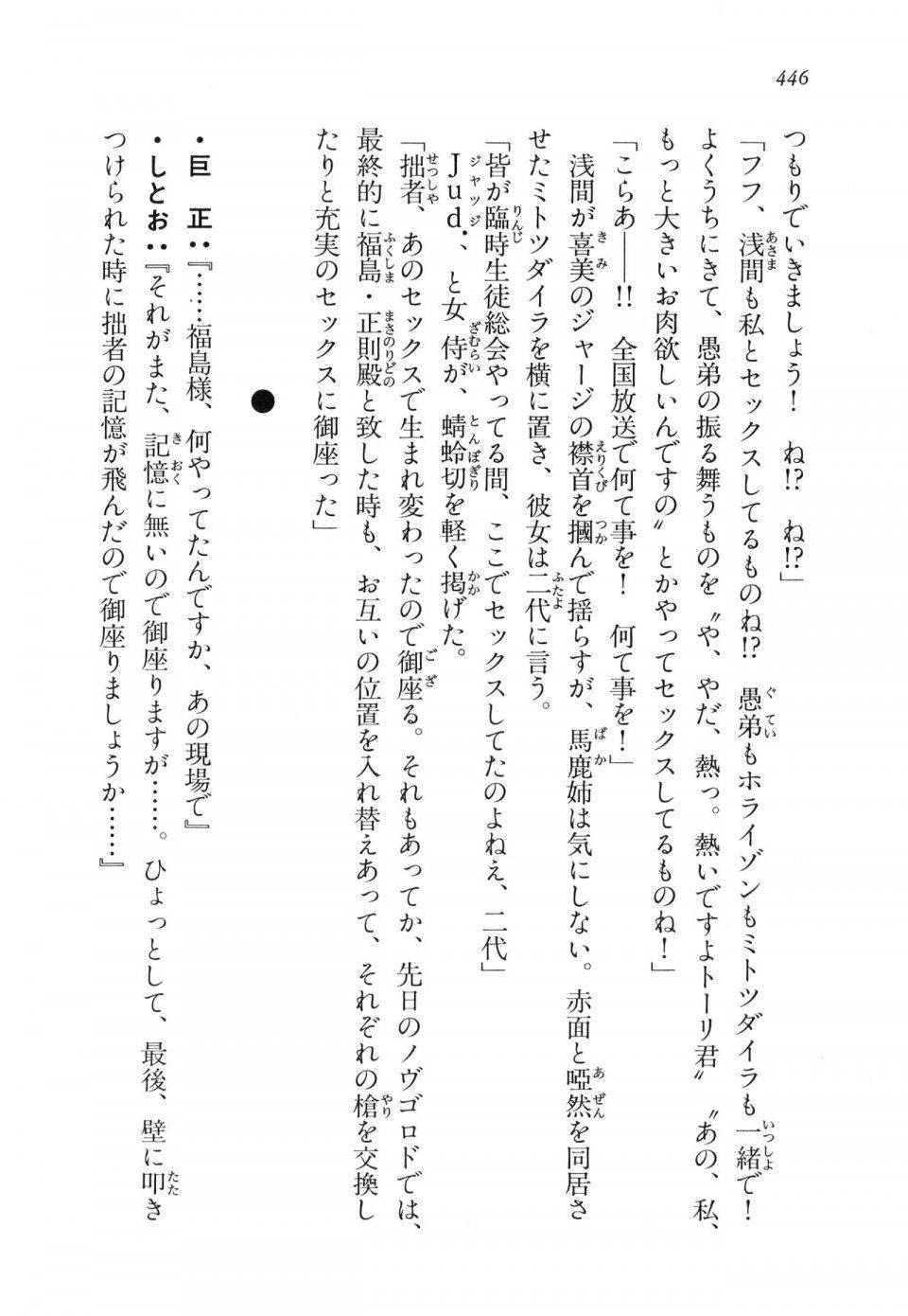 Kyoukai Senjou no Horizon LN Vol 11(5A) - Photo #446