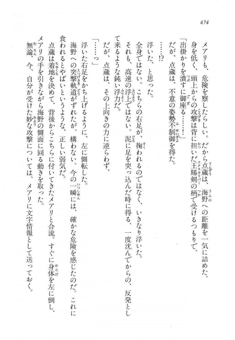 Kyoukai Senjou no Horizon LN Vol 11(5A) - Photo #474