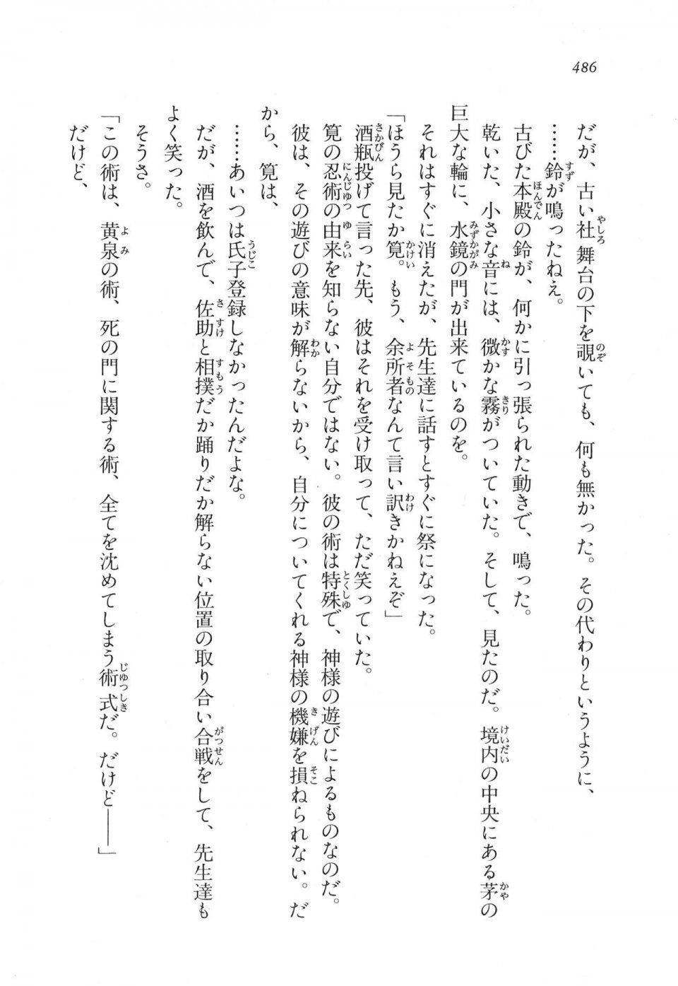 Kyoukai Senjou no Horizon LN Vol 11(5A) - Photo #486