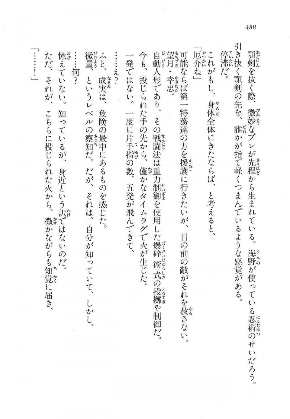 Kyoukai Senjou no Horizon LN Vol 11(5A) - Photo #488