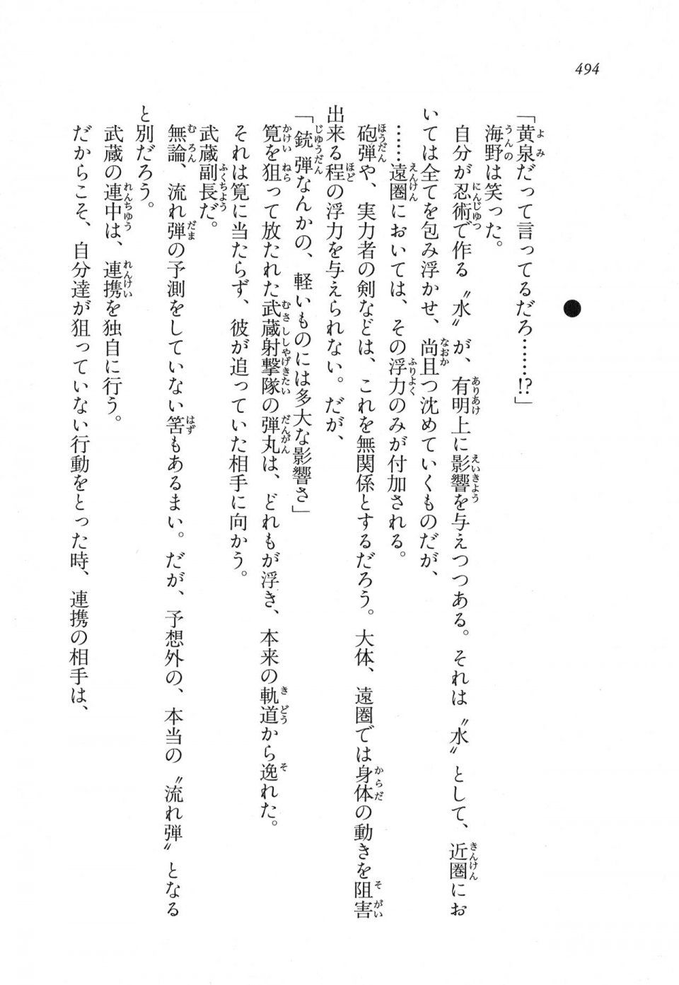 Kyoukai Senjou no Horizon LN Vol 11(5A) - Photo #494