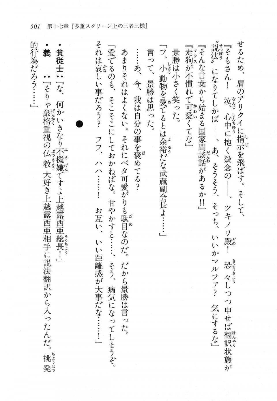 Kyoukai Senjou no Horizon LN Vol 11(5A) - Photo #501