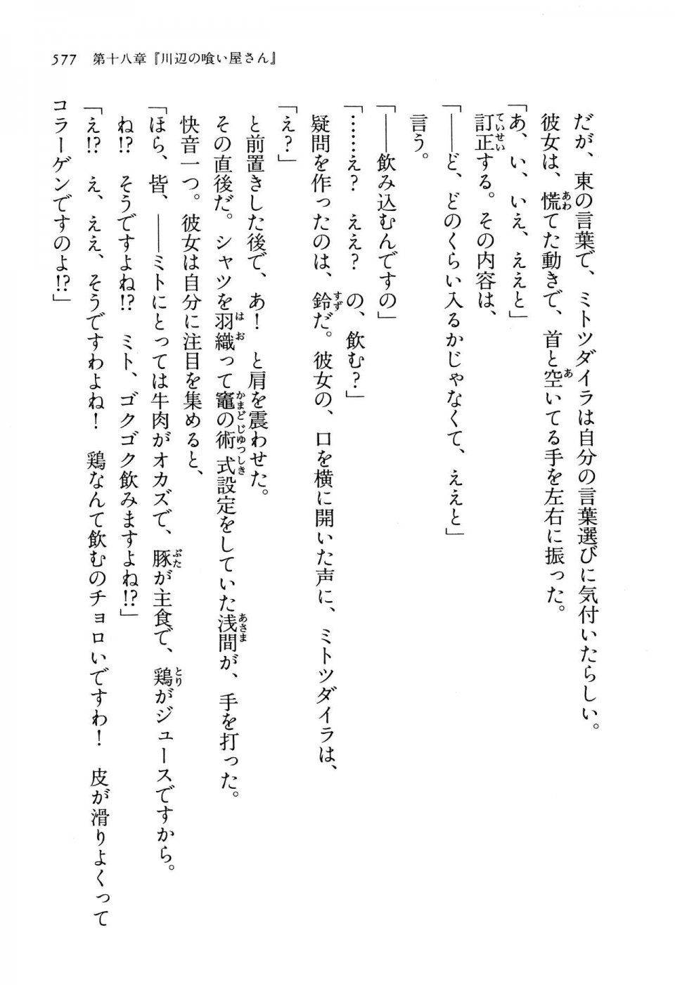 Kyoukai Senjou no Horizon LN Vol 13(6A) - Photo #577