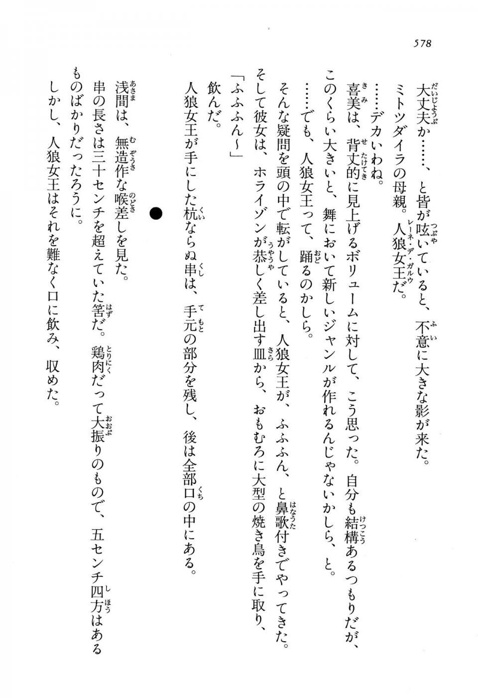 Kyoukai Senjou no Horizon LN Vol 13(6A) - Photo #578