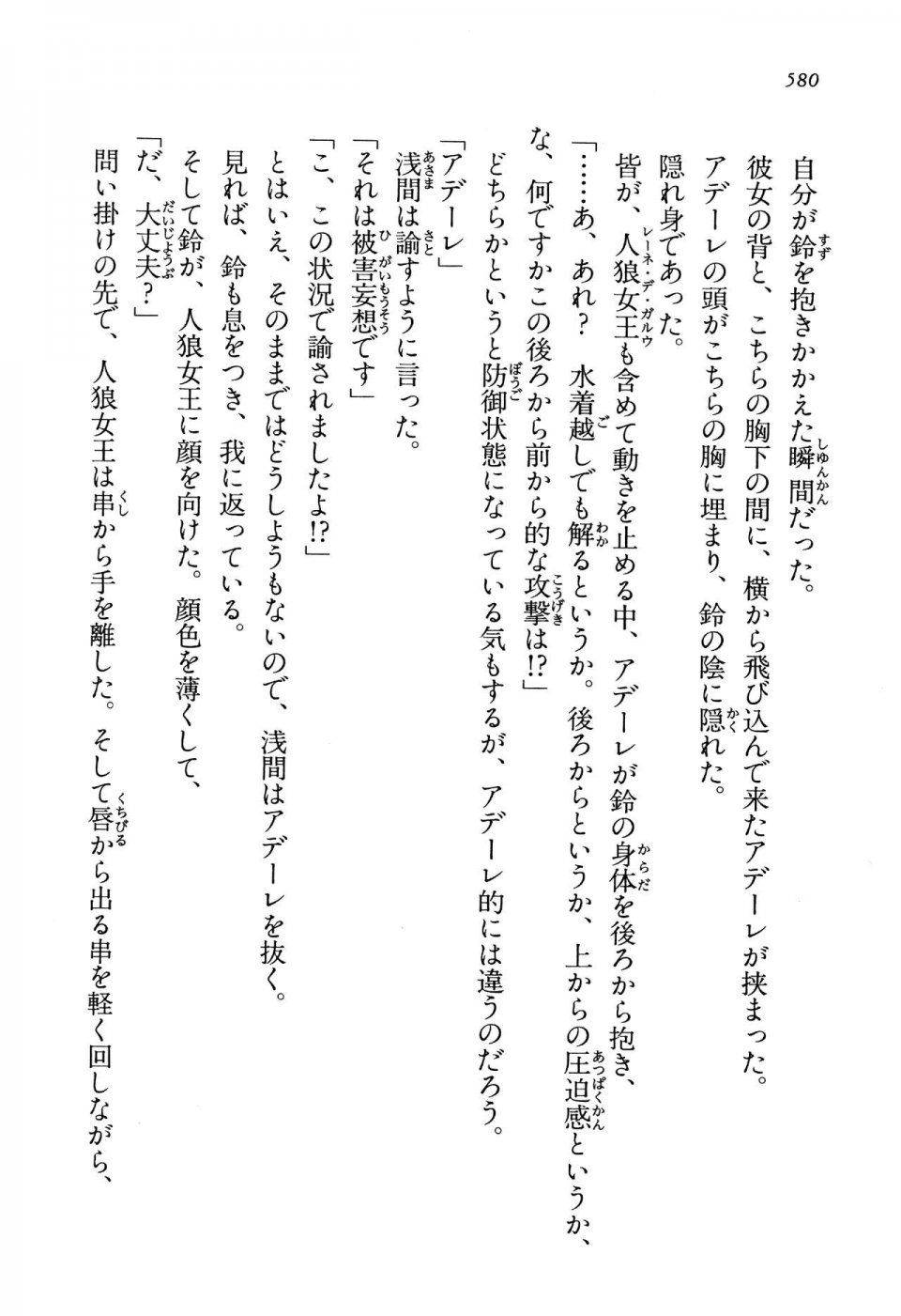 Kyoukai Senjou no Horizon LN Vol 13(6A) - Photo #580