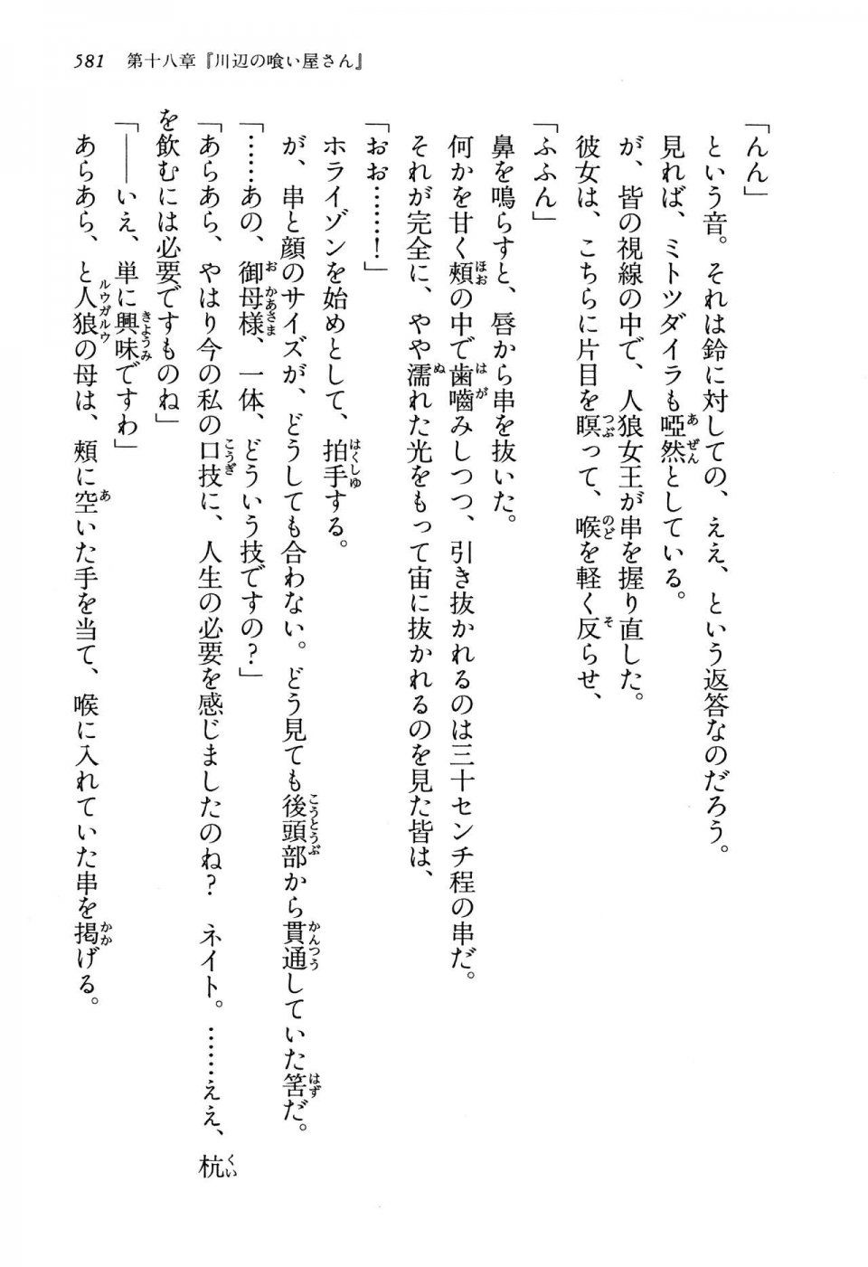 Kyoukai Senjou no Horizon LN Vol 13(6A) - Photo #581