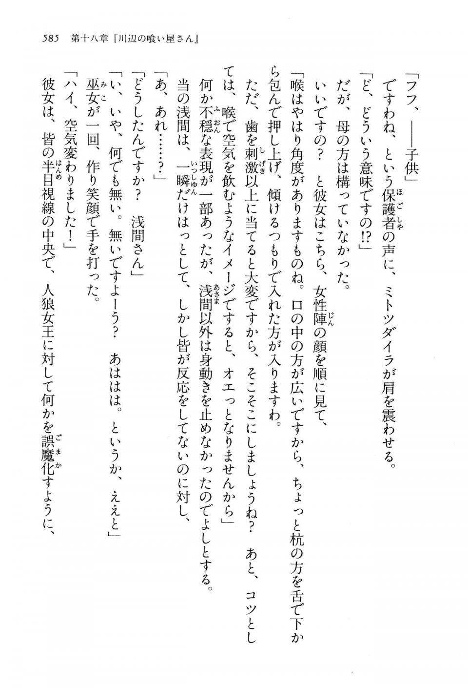 Kyoukai Senjou no Horizon LN Vol 13(6A) - Photo #585