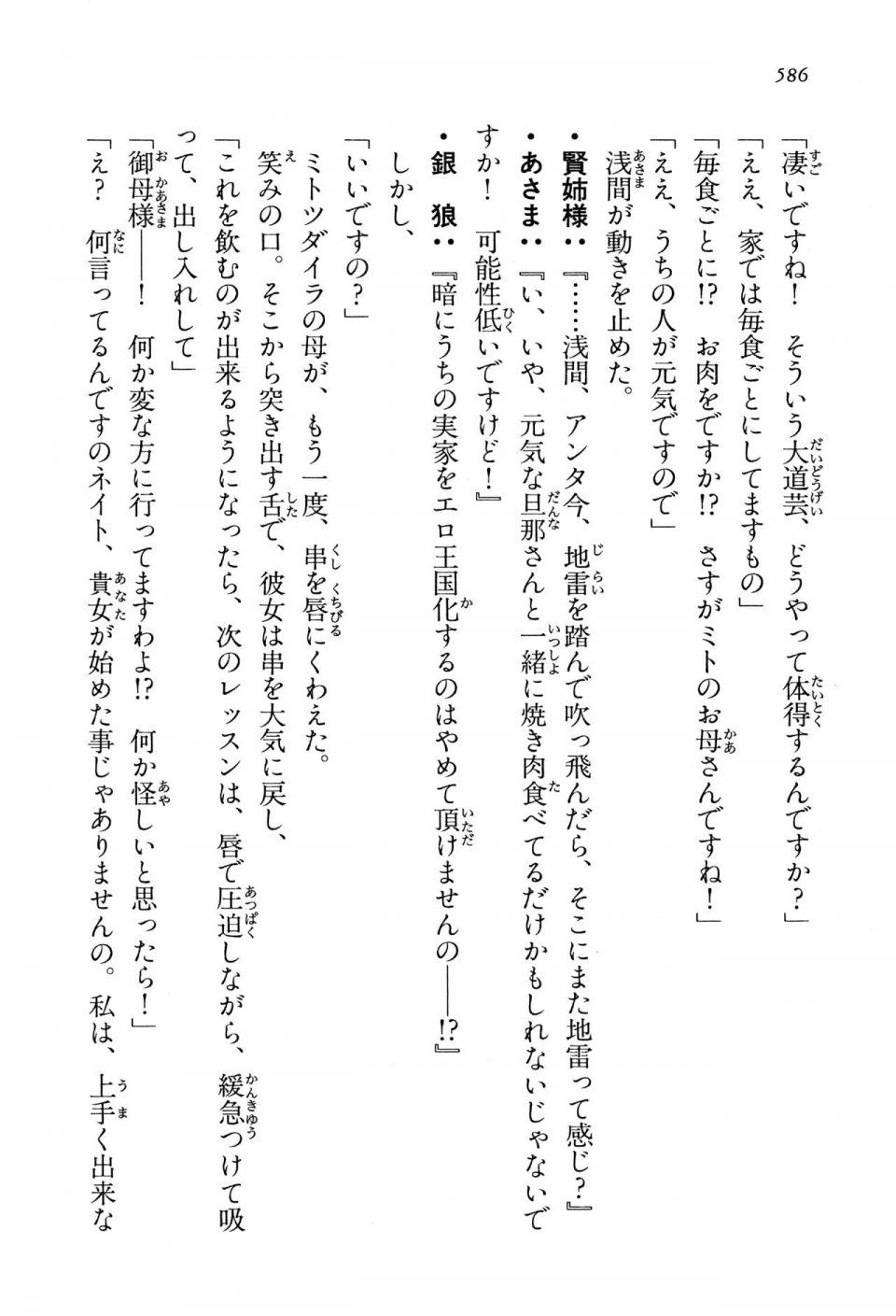 Kyoukai Senjou no Horizon LN Vol 13(6A) - Photo #586