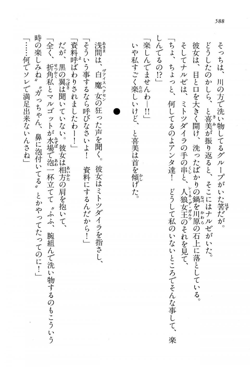 Kyoukai Senjou no Horizon LN Vol 13(6A) - Photo #588