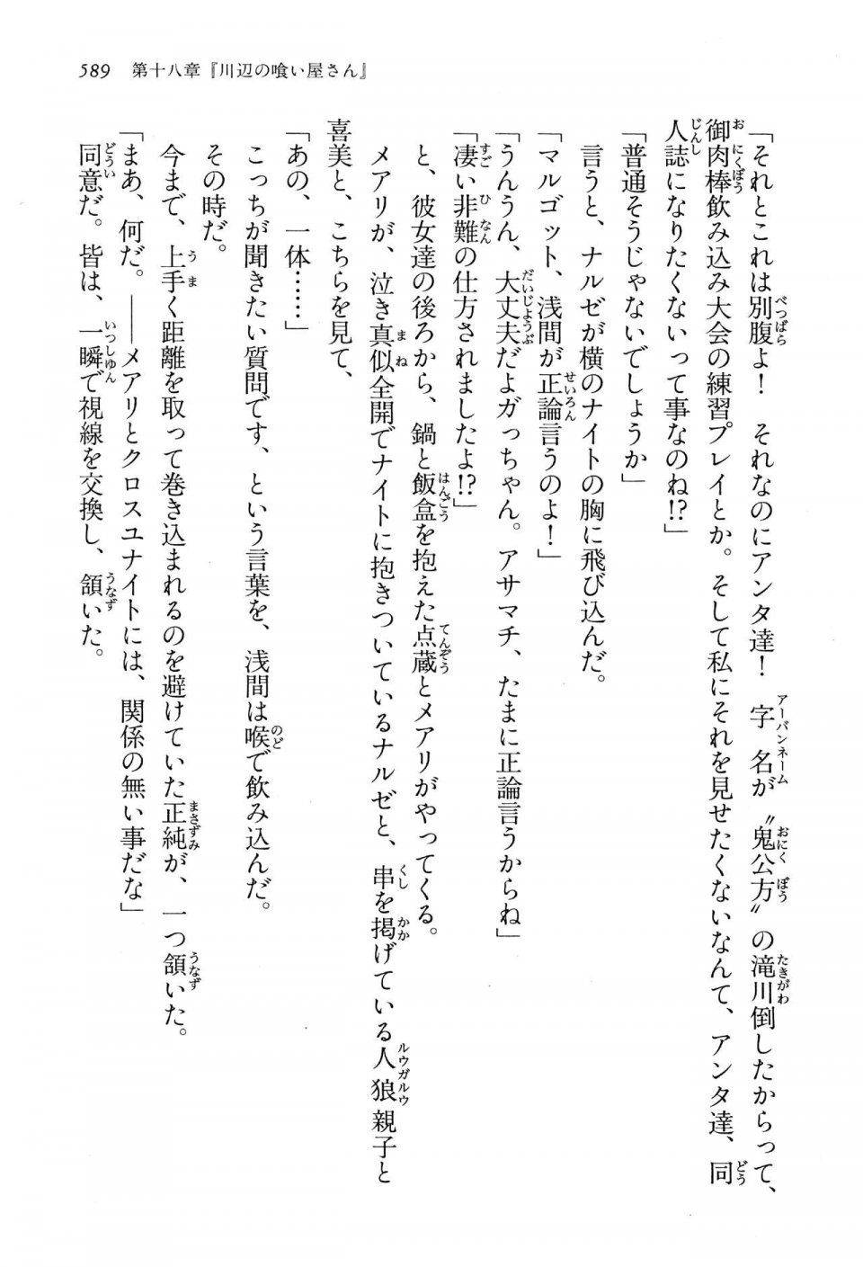 Kyoukai Senjou no Horizon LN Vol 13(6A) - Photo #589