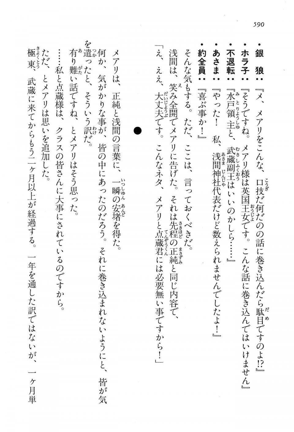 Kyoukai Senjou no Horizon LN Vol 13(6A) - Photo #590
