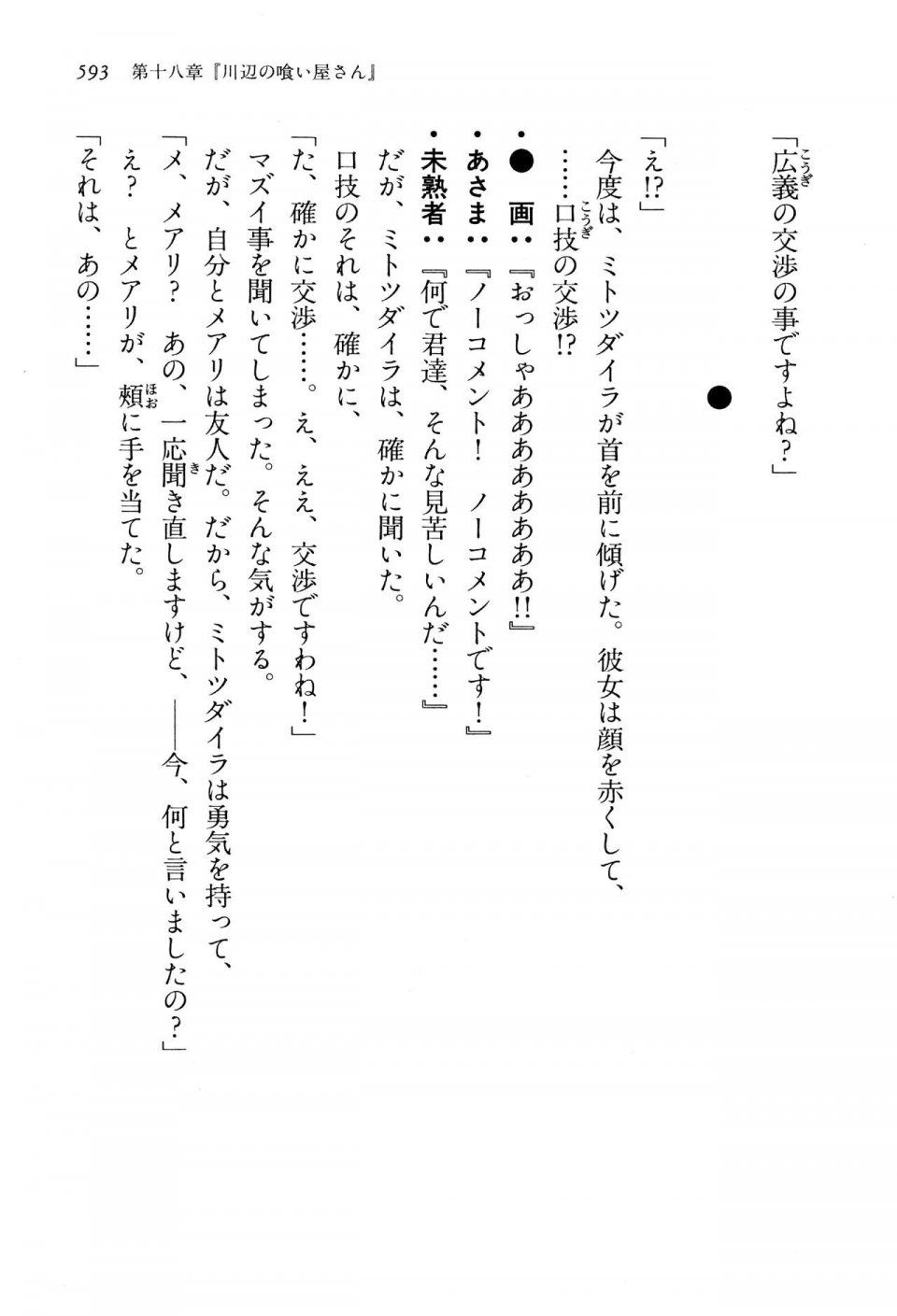 Kyoukai Senjou no Horizon LN Vol 13(6A) - Photo #593