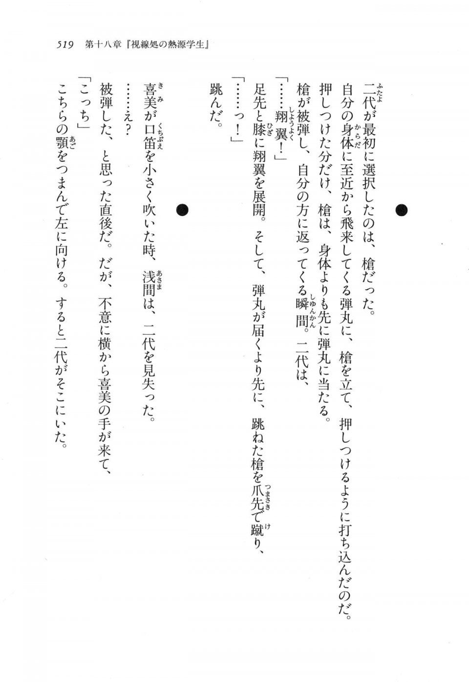 Kyoukai Senjou no Horizon LN Vol 11(5A) - Photo #519