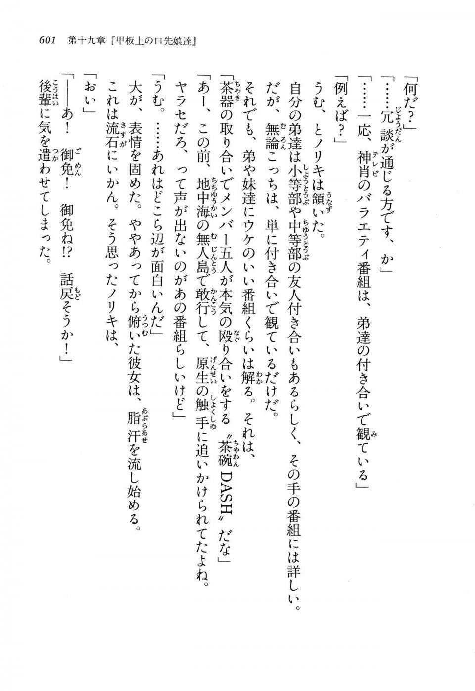 Kyoukai Senjou no Horizon LN Vol 13(6A) - Photo #601