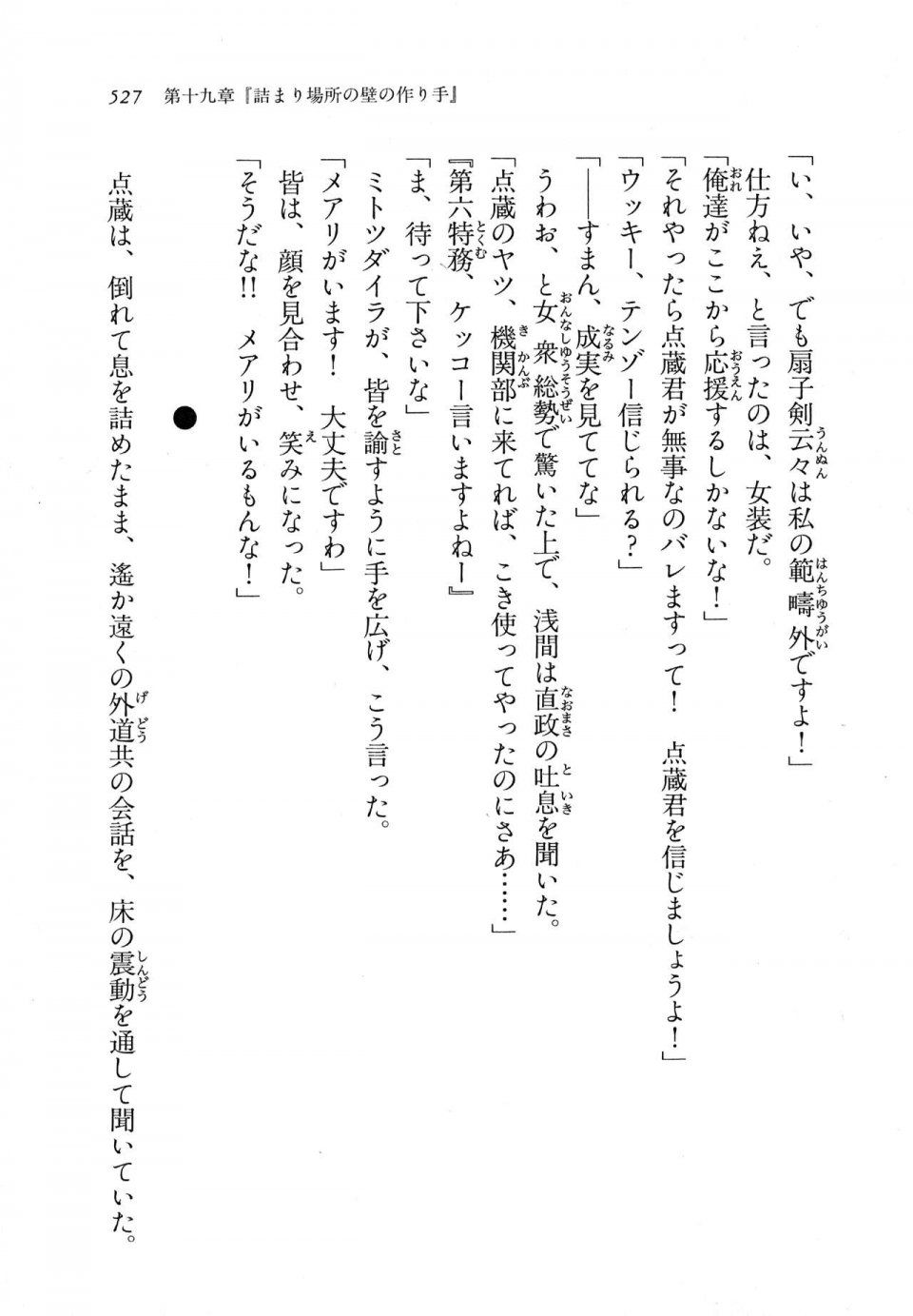 Kyoukai Senjou no Horizon LN Vol 11(5A) - Photo #527