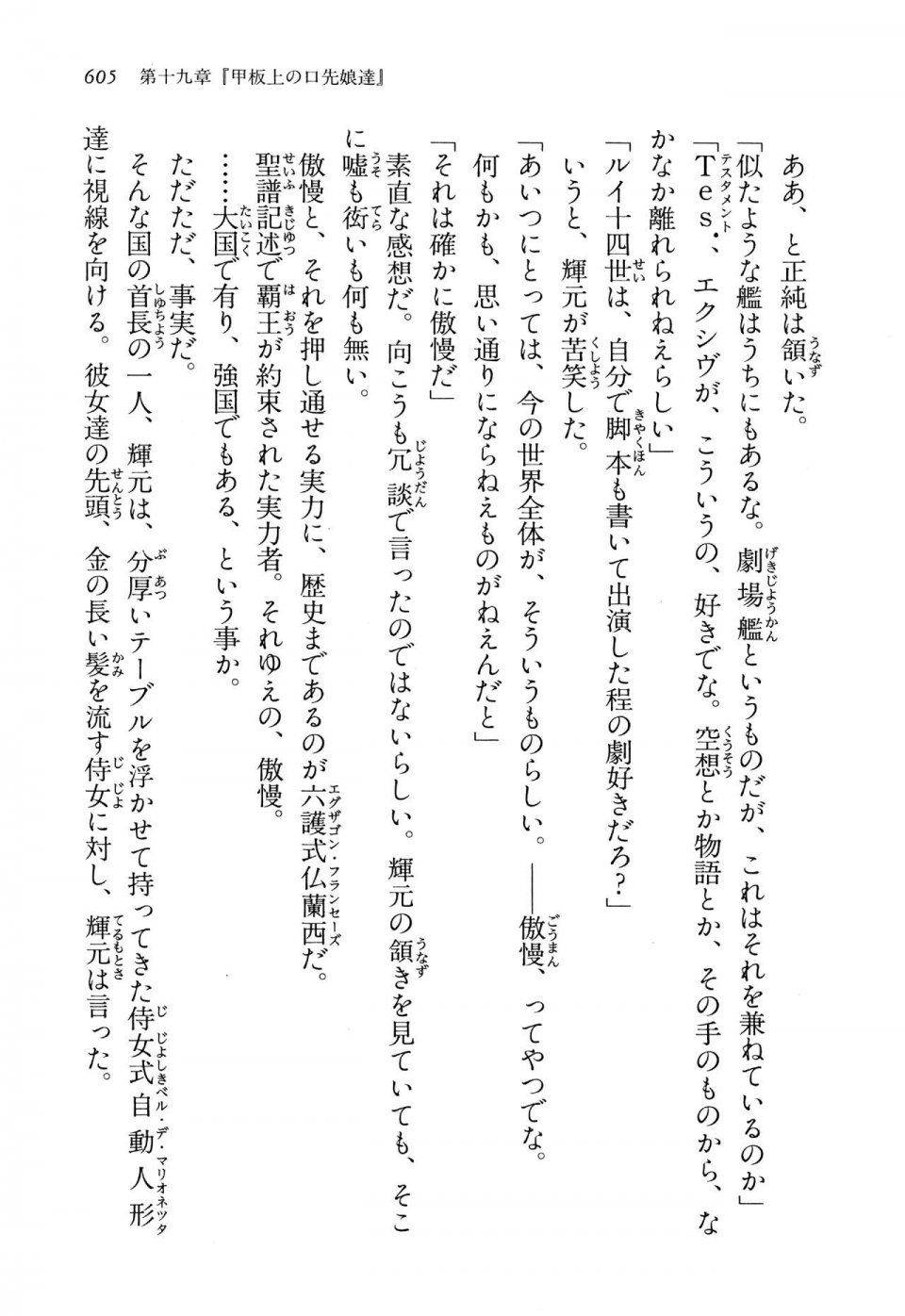 Kyoukai Senjou no Horizon LN Vol 13(6A) - Photo #605